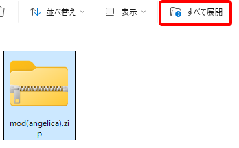 展開したフォルダー