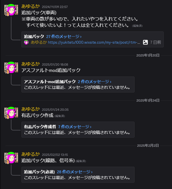 Discordの追加パック案内