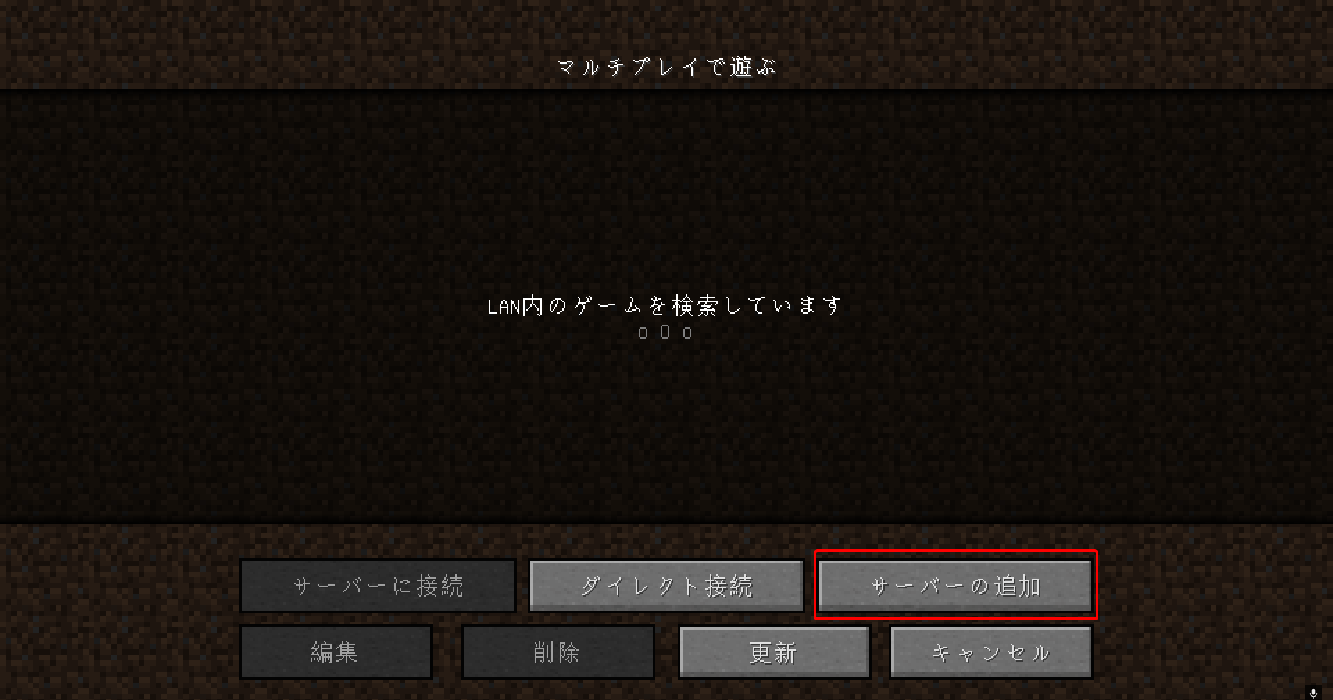 サーバー追加ボタン