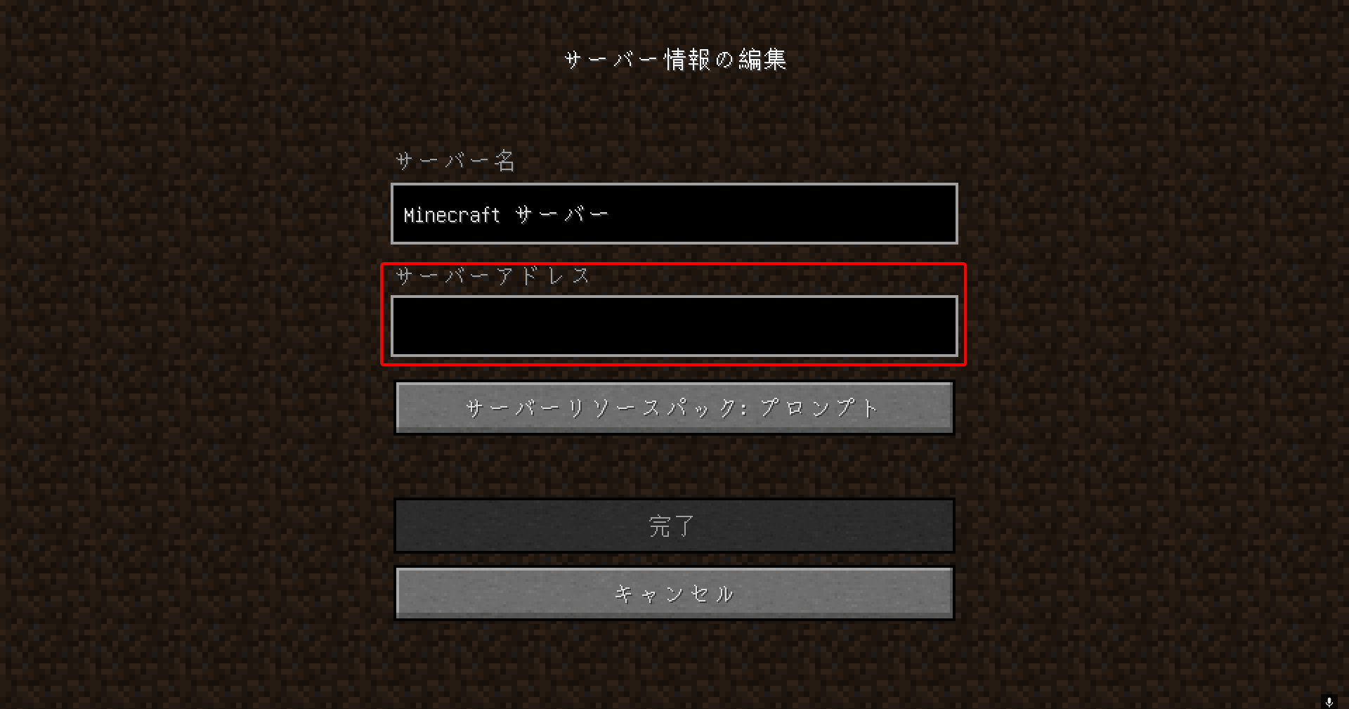 サーバー追加画面