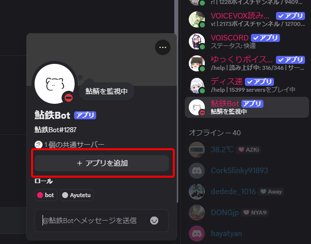 鮎鉄Botアカウント