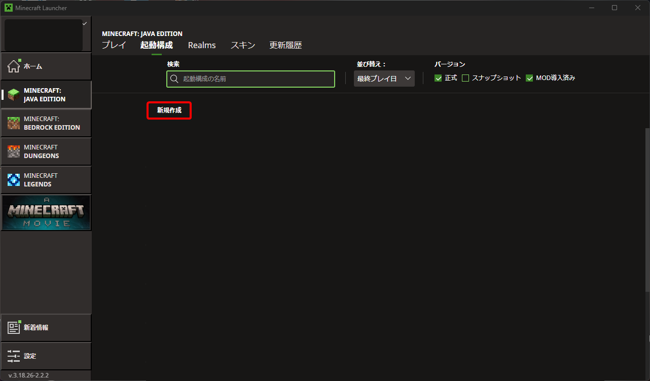 Minecraftランチャー画面