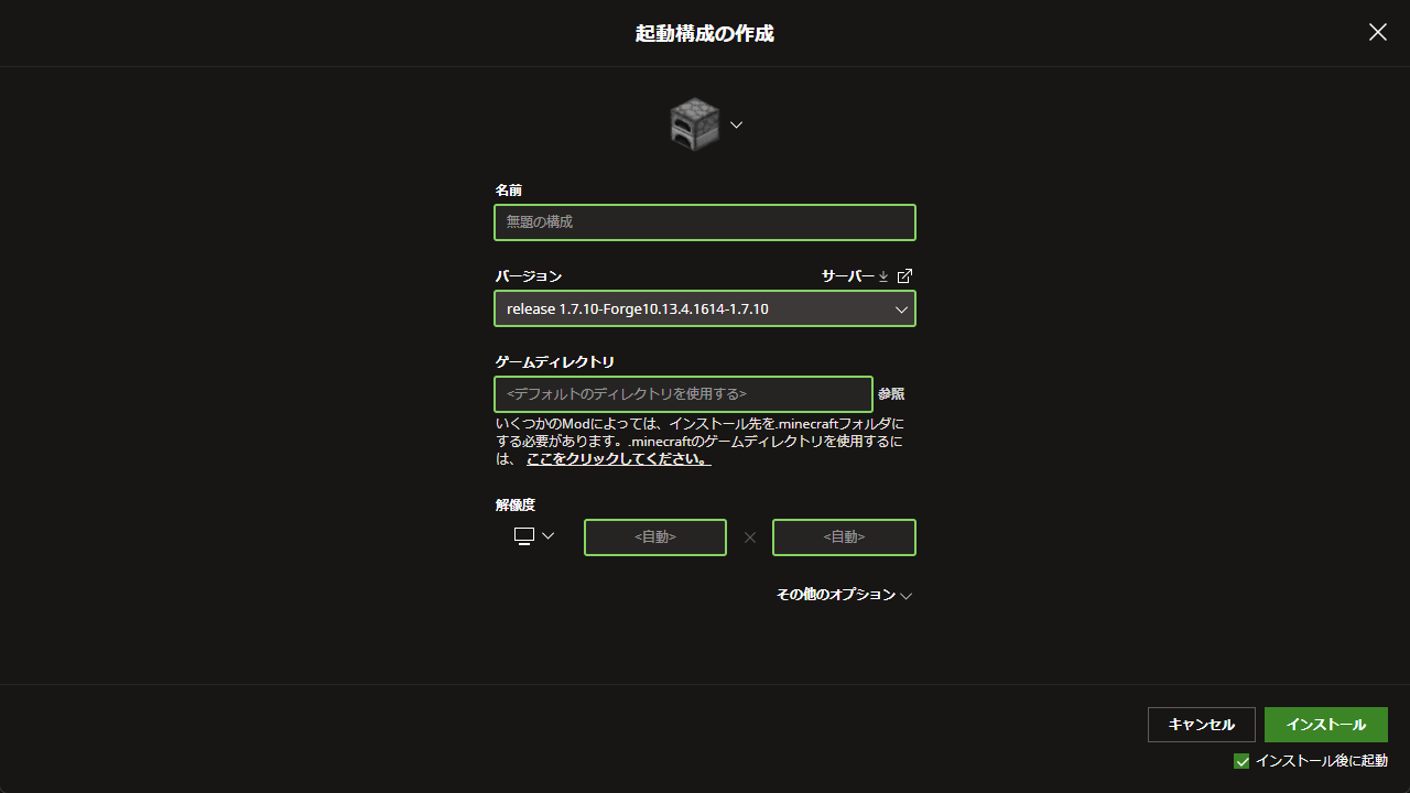 起動構成作成画面