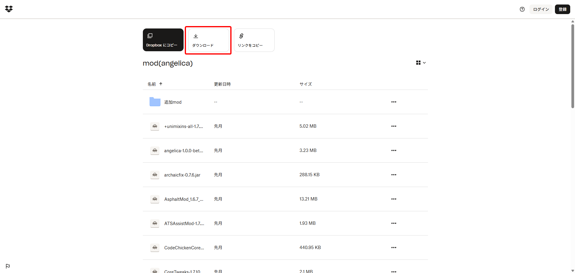 Dropboxのダウンロードボタン